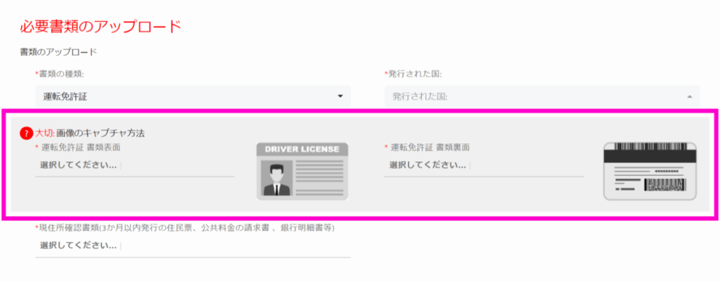 Tradeviewの口座開設フォーム-運転免許証のアップロードフォーム