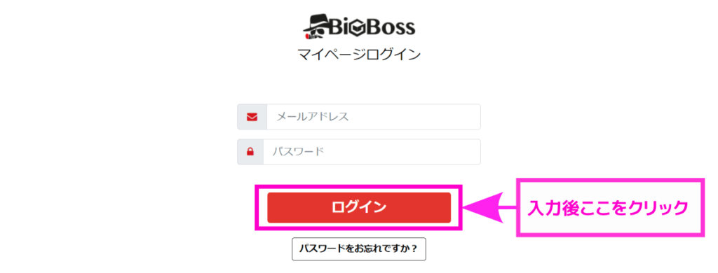BigBossの口座開設フォーム-ログインページ