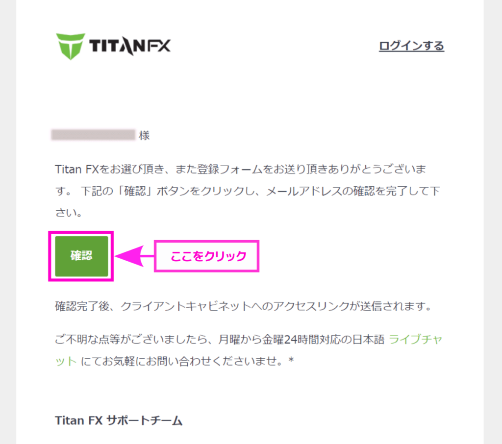 Titan FXの口座開設フォーム-メールアドレスの認証メール