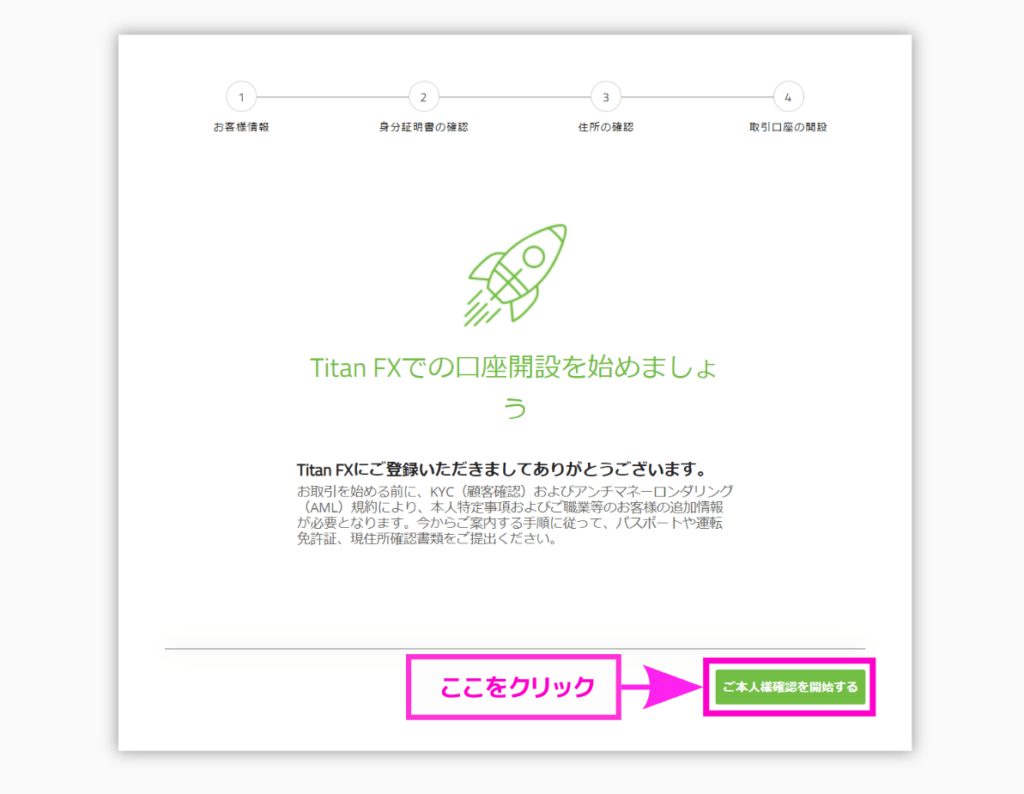 Titan FXの口座開設フォーム-本人確認手続きページ