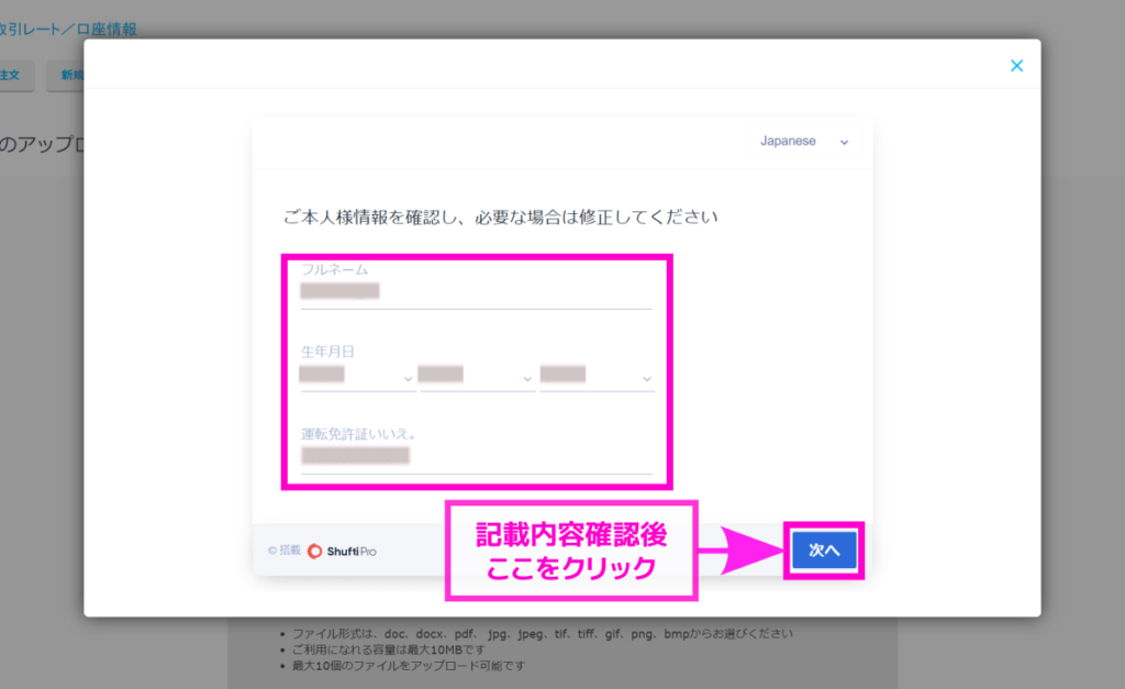 iFOREXの口座開設フォーム-アップロードした身分証明書類の記載情報が表示される
