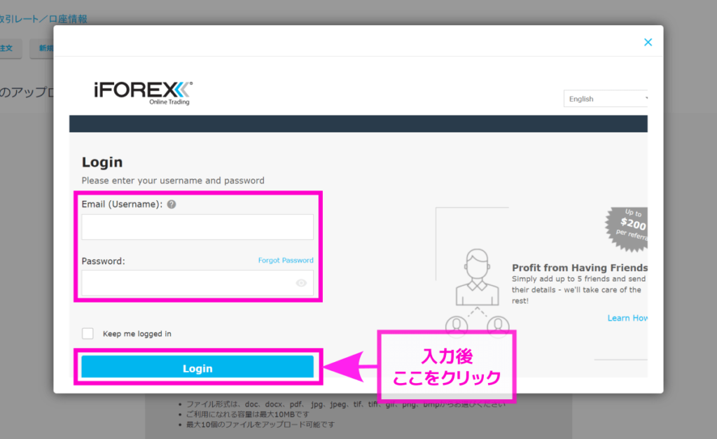 iFOREXの口座開設フォーム-ログイン画面が表示される